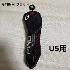 G410ハイブリッド用ヘッドカバー