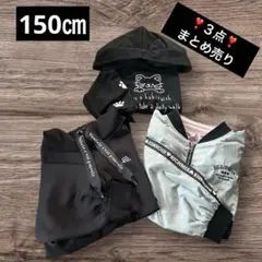 150女の子❤️パーカー&ブルゾン３点まとめ売りラブトキ入り