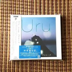 プロローグ ［CD+DVD］＜初回生産限定盤＞/ Uru