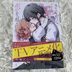 ささやくように恋を唄う ささ恋 漫画 7巻 コミック