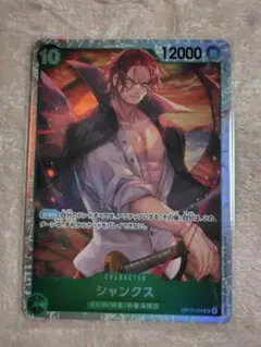 ワンピースカード SR シャンクス