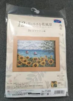 オリムパス　12ヵ月の小さな花風景 「8月　ヒマワリと海」