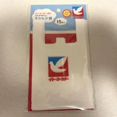 イトーヨーカドー ハトデザイン ミニレジ袋 特典 非売品 プレゼント 推し活