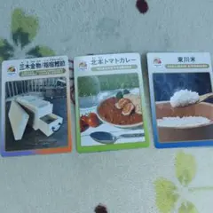 地域団体商標カード　3枚セット*