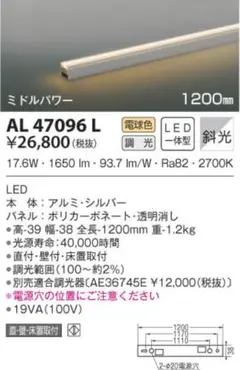 KOIZUMI コイズミ照明間接照明AL47096L