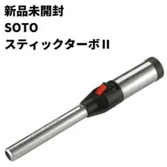 新品未開封 ユニフレーム(UNIFLAME) スティックターボII キャンプ