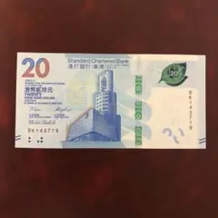 旧紙幣 (東アジア) 香港 20ドル