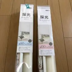 ロールスクリーン ホワイト 90cm 130cm 2点セット