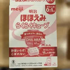 明治 ほほえみらくらくキューブ 200ml×21個