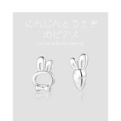 にんじんとうさぎのピアス