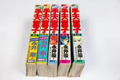 手天童子 KCスペシャル版 全巻セット