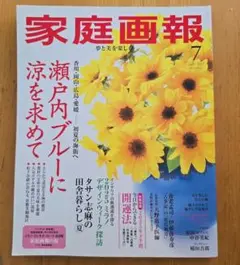 家庭画報 2025年7月号