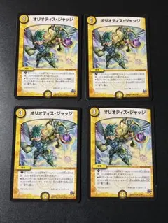 222 オリオティスジャッジ　４枚