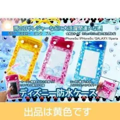 ディズニー ミッキー　防水ポーチ 防水カバー 　スマートフォン iphone対応