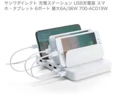 サンワダイレクト USB充電器 700-AC019W
