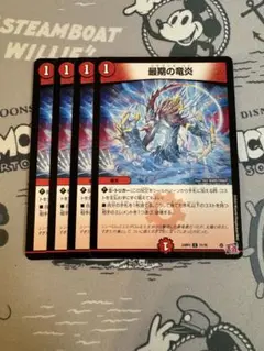 ドラゴンズハイ　４枚