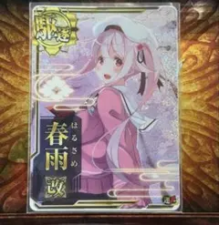 艦これアーケード春雨改　4周年限定イラスト