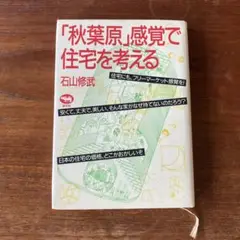 2025年最新】秋葉原 石山修武の人気アイテム - メルカリ