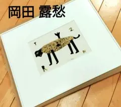 2025年最新】岡田露愁の人気アイテム - メルカリ
