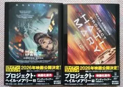 プロジェクト・ヘイル・メアリー 上、下巻セット