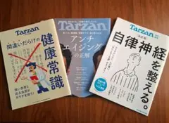 Tarzan 3冊セット