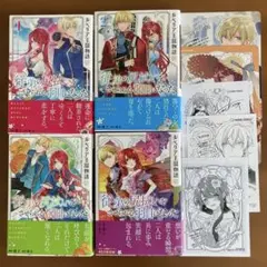 ルベリア王国物語〜従弟の尻拭いをさせられる羽目になった〜　1〜4巻
