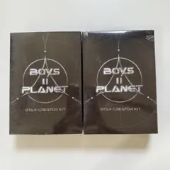 BOYS Ⅱ PLANET ボイプラ2 未開封 スタークリエイターキット 2点