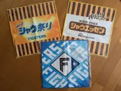ファイターズ スイングタオル 3枚セット（シャウエッセン柄2・F柄1）バラ売り可