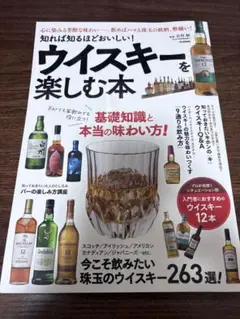 ウイスキーを楽しむ本