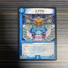 エメラル デュエルマスターズ