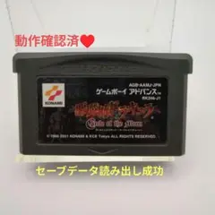 【動作確認済】悪魔城ドラキュラ Circle of the Moon☆アドバンス