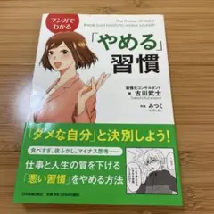 やめる習慣