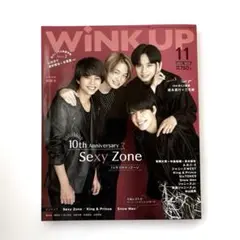 WINKUP 2021年11月号 表紙 SexyZone