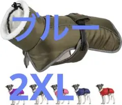 犬 ジャケット 2XL 犬服 ペット防寒着 秋冬綿服 大型犬 ネイビー