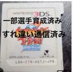 円堂守伝説と攻略本セット