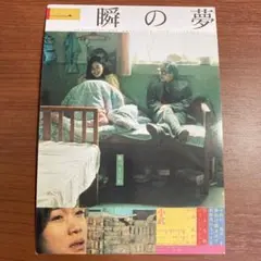 【未使用・レア】「一瞬の夢」小武　ジャ・ジャンクー監督　ポストカード