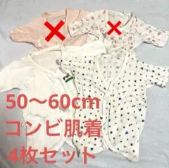 コンビ肌着 50~60cm 2枚セット