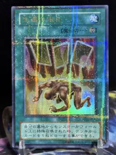 遊戯王 生還の宝札 ウルトラパラレル
