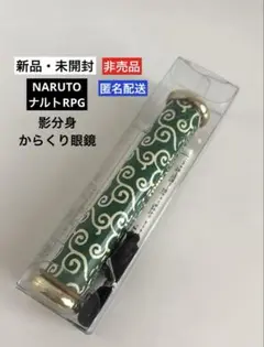 【新品・未開封】NARUTO ナルトRPG 影分身からくり眼鏡 万華鏡★非売品