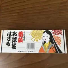 菊姫　和洋裁はさみ180ミリ
