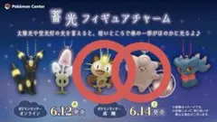 ポケモンセンター 蓄光フィギアチャーム ガチャガチャ ニャース ピッピ