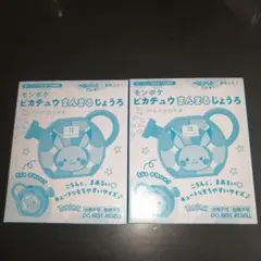 ベビーブック7月号付録 ピカチュウ まんまるじょうろ　２個