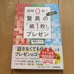 説明0秒!一発OK!驚異の「紙1枚!」プレゼン