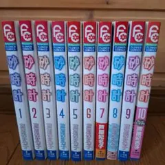 【全巻セット】砂時計 1-10巻 芦原 妃名子