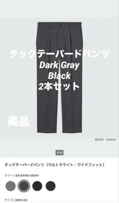 タックテーパードパンツ　2本セット