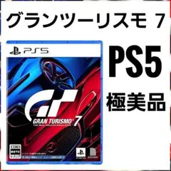極美品　PS5　グランツーリスモ７　動作確認済み　メルカリ便発送