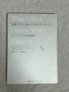 20歳の時に知っておきたかったこと