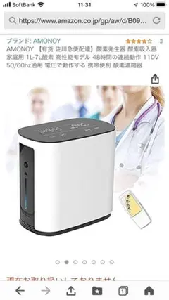 酸素発生器 酸素吸入器 家庭用