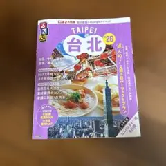 るるぶ台北'26