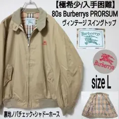 【極希少】80s Burberrys ヴィンテージ スイングトップ ノバチェック